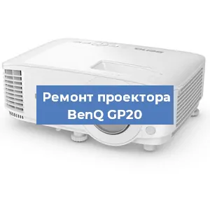Замена системной платы на проекторе BenQ GP20 в Нижнем Новгороде